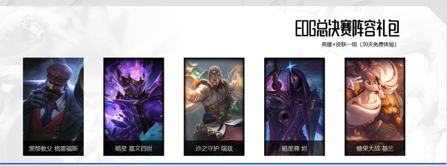 英雄联盟特权服务15个皮肤有哪些_英雄联盟特权服务皮肤清单