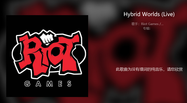 英雄联盟历年总决赛主题曲都是什么_英雄联盟总决赛每年的主题曲大全