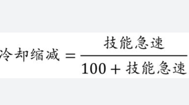 英雄联盟100技能急速等于多少冷却