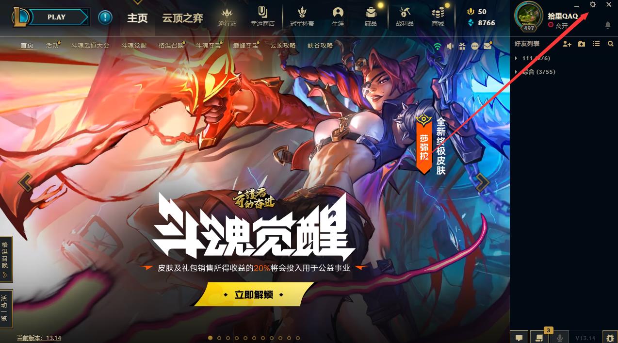 英雄联盟斗魂竞技场无法退出怎么办_英雄联盟斗魂竞技场无法退出处理