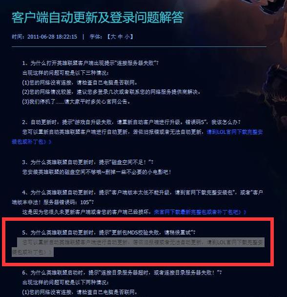 英雄联盟更新磁盘不写入怎么办