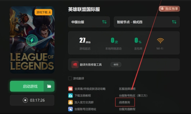 英雄联盟台服怎么看战绩_英雄联盟台服战绩查询攻略