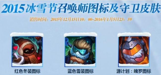 英雄联盟蓝色雪装图标稀有吗