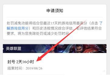 英雄联盟处罚减免可以减免多少时间