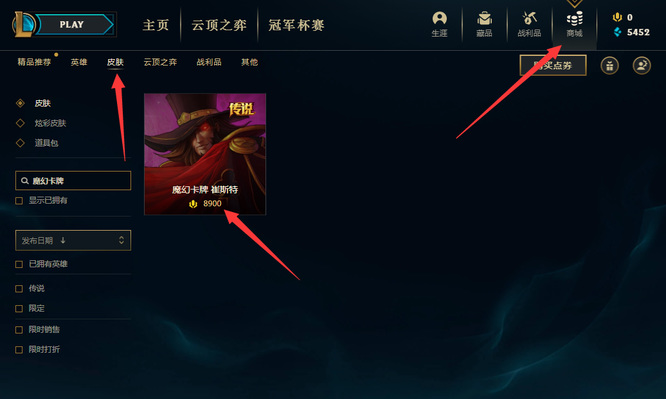 英雄联盟魔幻卡牌崔斯特稀有吗