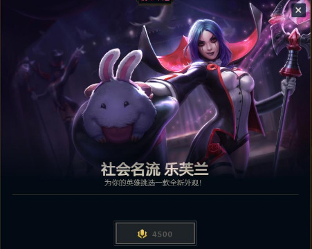 英雄联盟乐芙兰皮肤价格表有哪些