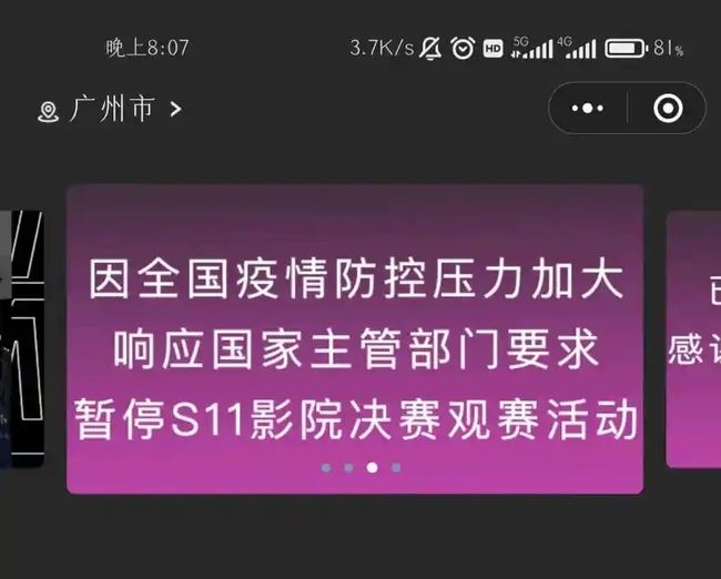 英雄联盟线下观赛地址广州在哪