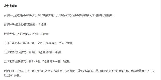 LOL小蜜蜂宝典决胜加速怎么买