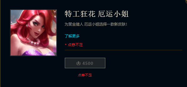 LOL特工狂花厄运小姐有特效吗