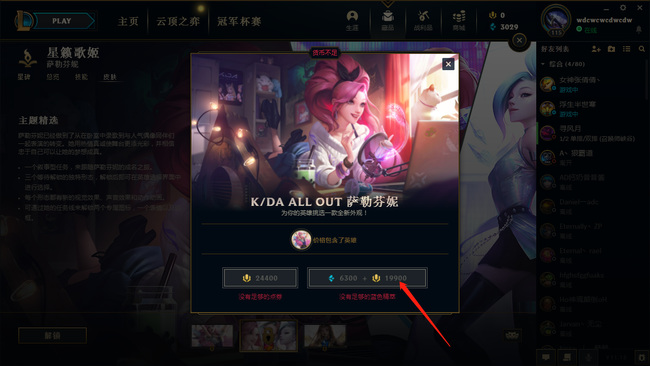 英雄联盟kda萨勒芬妮多少钱_英雄联盟KDA萨勒芬妮价格查询