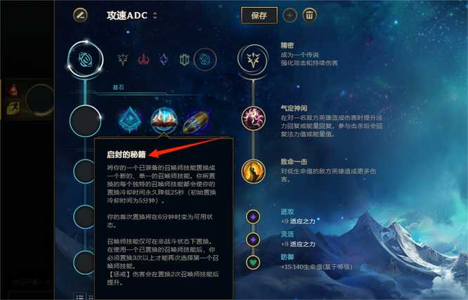 英雄联盟赛季换召唤师技能的天赋叫什么