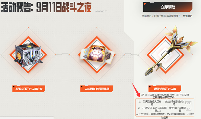英雄联盟战斗之夜钥匙怎么领_英雄联盟战斗之夜钥匙如何获取