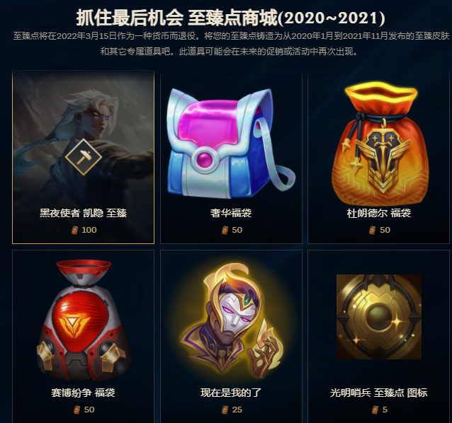 lol至臻商店开启时间是什么时候_英雄联盟至臻商店开启时间是什么