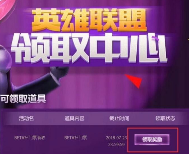 LOL领奖中心在哪_英雄联盟如何找到LOL领奖中心