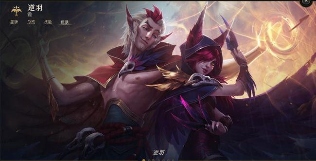 英雄联盟新英雄洛与霞在一起有什么加成吗