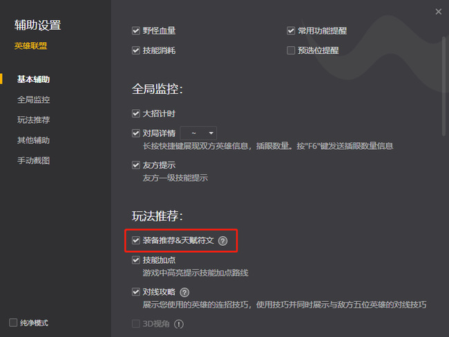 英雄联盟符文推荐怎么不弹出来_英雄联盟符文如何避免弹出窗口提示