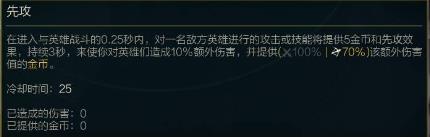 LOL先攻为什么没人用了