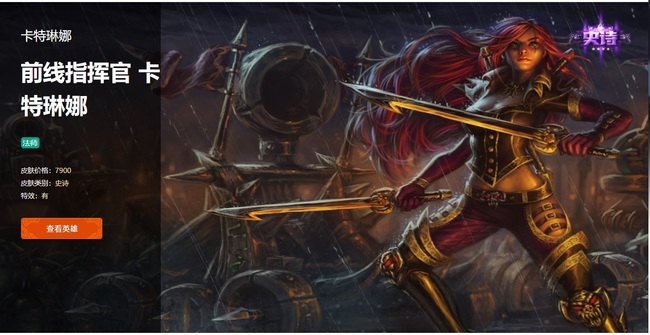 LOL前线指挥官卡特琳娜有特效吗