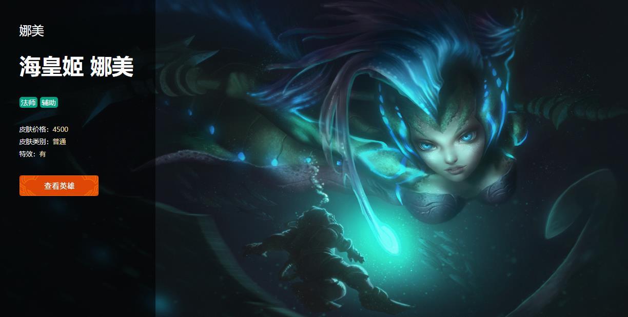 LOL娜美皮肤分别多少钱_LOL娜美皮肤价格一览