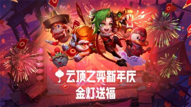 英雄联盟金灯送福怎么完成