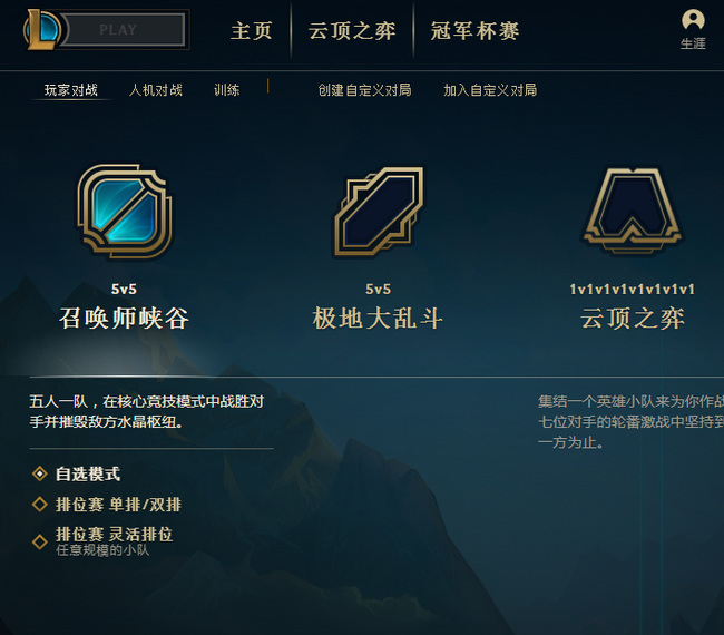 英雄联盟新手教程跳过了 怎么找