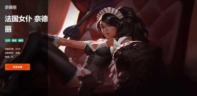 英雄联盟女仆皮肤有几款