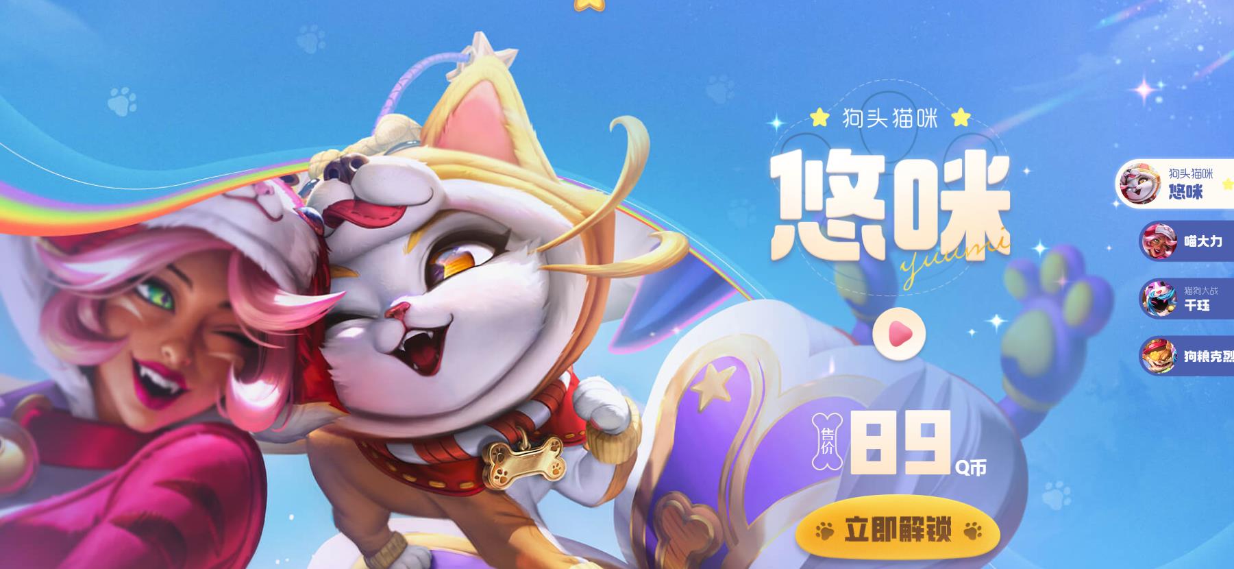 英雄联盟截止4猫狗大战有哪些皮肤_英雄联盟猫狗大战将推出哪些皮肤