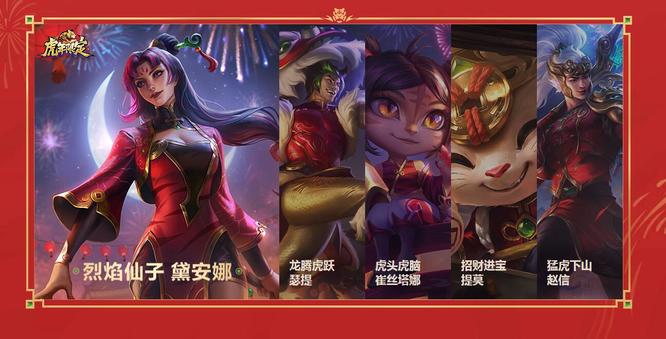 英雄联盟春节商店是炫彩吗