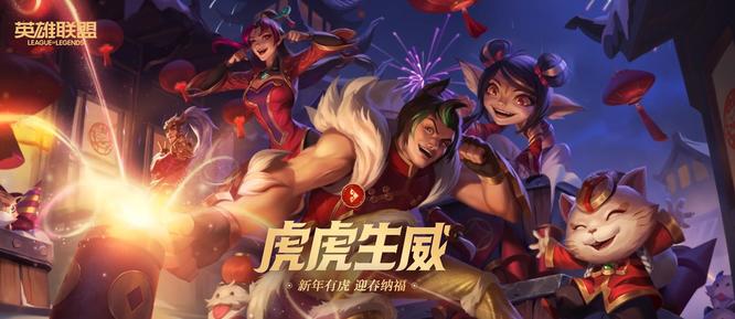 英雄联盟春节商店是炫彩吗