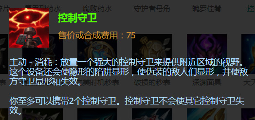 lol真眼和假眼有什么区别