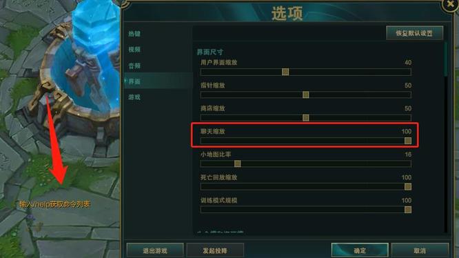 lol聊天框怎么缩小