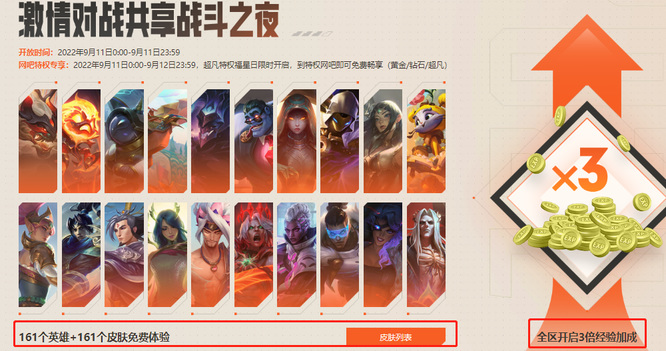 英雄联盟战斗之夜有无限火力吗