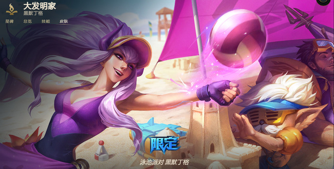 英雄联盟泳池派对大头怎么样