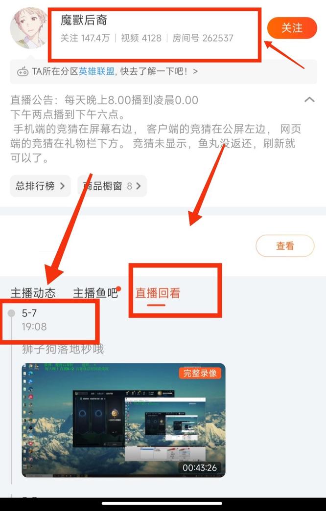 LOL主播魔兽后裔在哪直播
