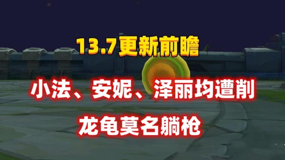 英雄联盟1版本更新内容是什么