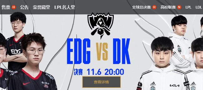 英雄联盟总决赛几点开始几点结束