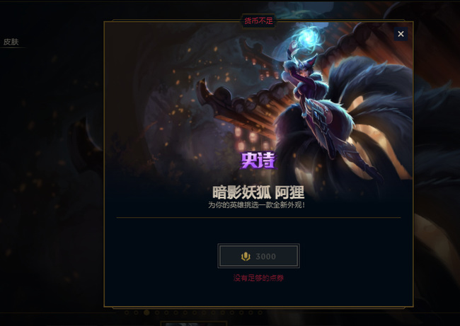 LOL暗影妖狐绝版了吗