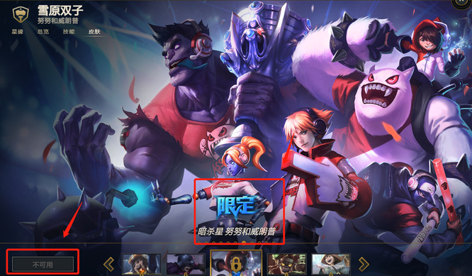 LOL暗杀星努努皮肤稀有吗