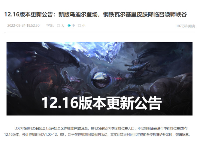 英雄联盟16更新时间是什么时候