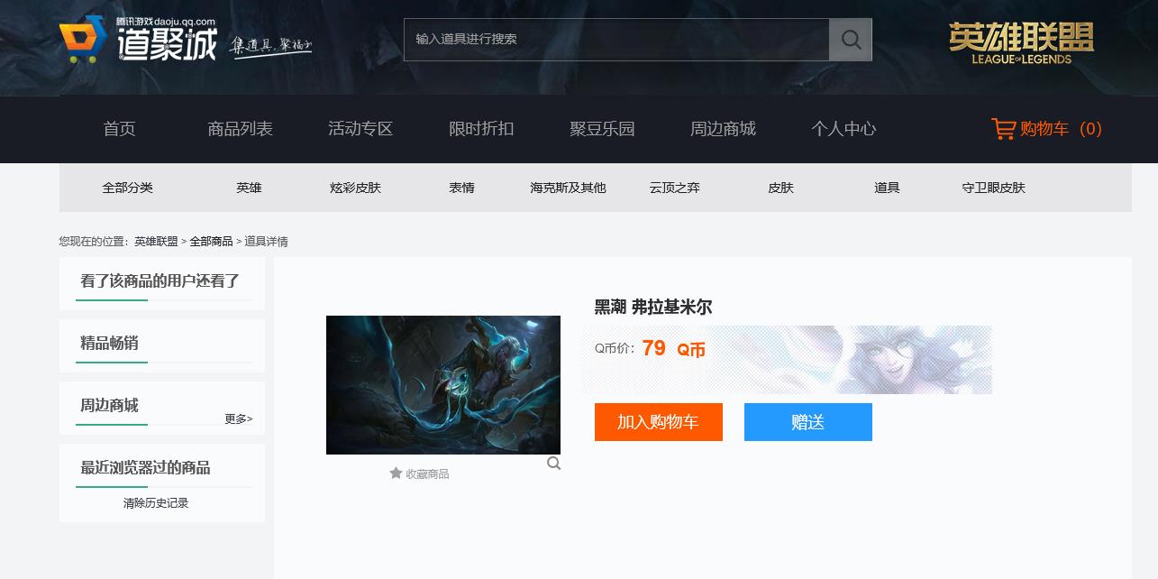 英雄联盟弗拉基米尔黑潮多少钱