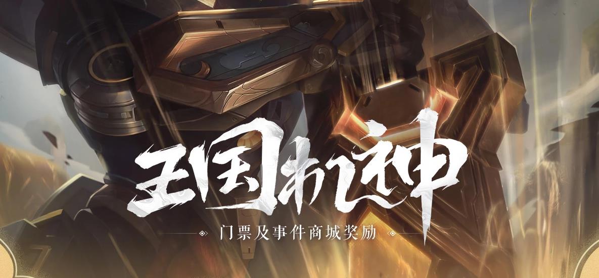 LOL王国机甲系列皮肤多少钱