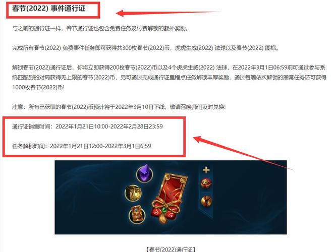 lol春节通行证任务哪天结束的