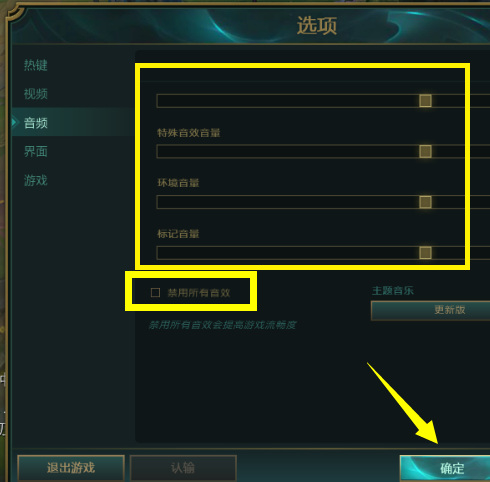 英雄联盟技能没有声音怎么办