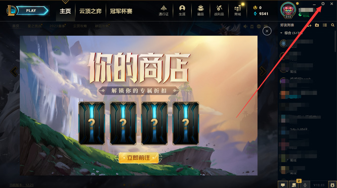 lol聊天黑名单怎么解除