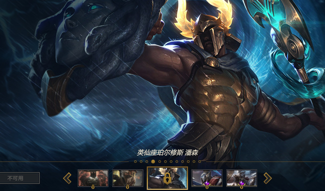 LOL英仙座潘森绝版了吗