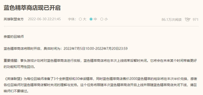 英雄联盟精粹商店持续时间是多久