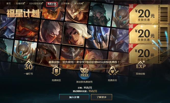 英雄联盟福星计划在哪买