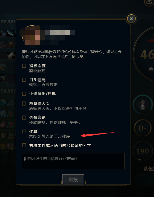 英雄联盟炸房挂如何举报