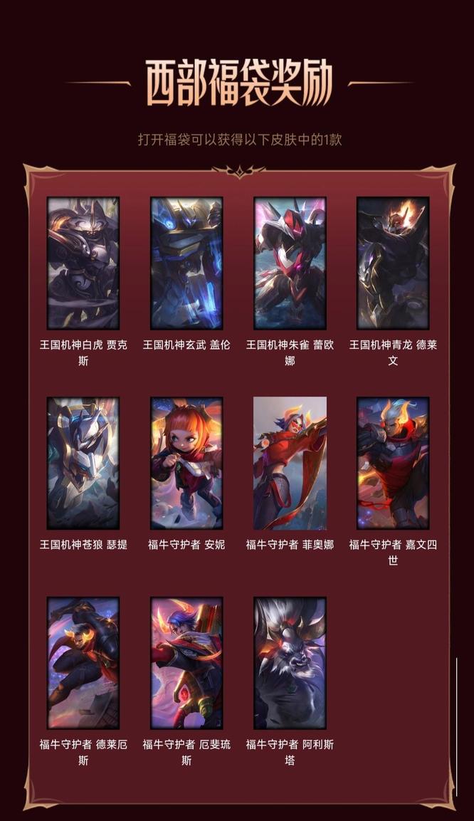英雄联盟西部秘宝福袋能开出什么_英雄联盟2西部秘宝福袋之惊喜收获