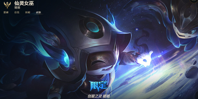 英雄联盟璐璐创世之灵多少钱